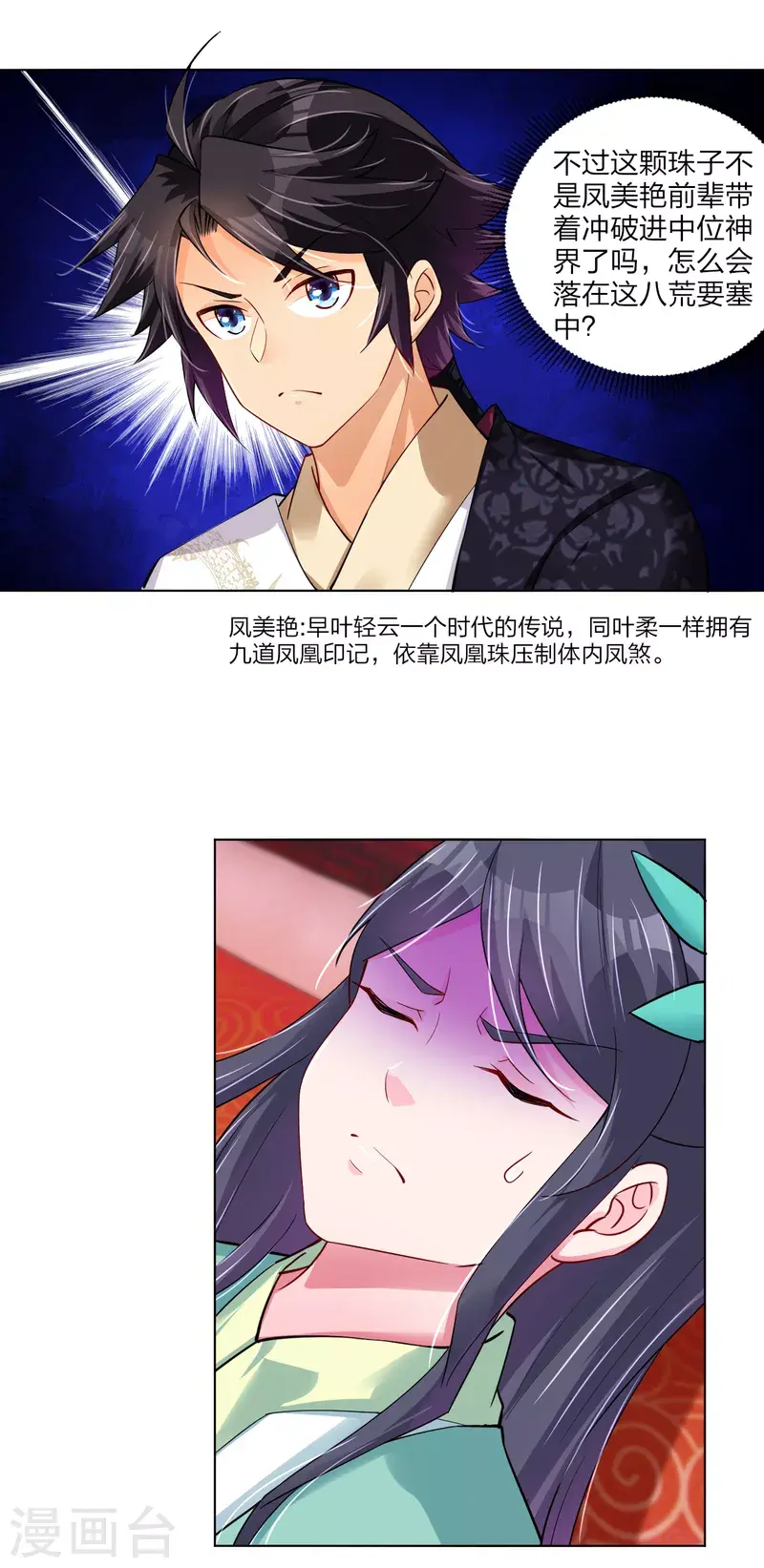 《逆天战神》漫画最新章节第234话 凤凰珠免费下拉式在线观看章节第【24】张图片