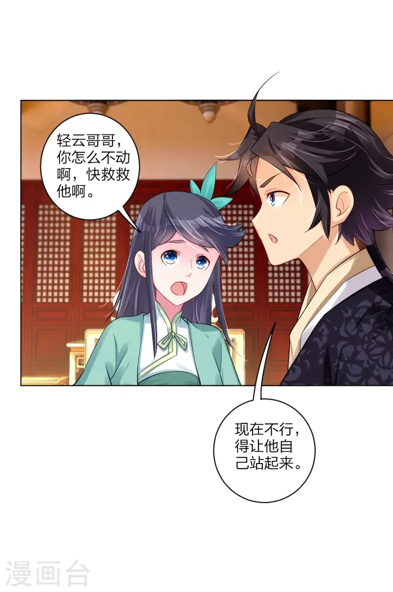 《逆天战神》漫画最新章节第237话 周天刀免费下拉式在线观看章节第【31】张图片