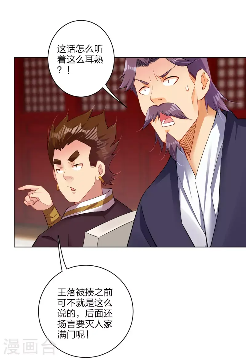 《逆天战神》漫画最新章节第241话 打的就是你免费下拉式在线观看章节第【27】张图片