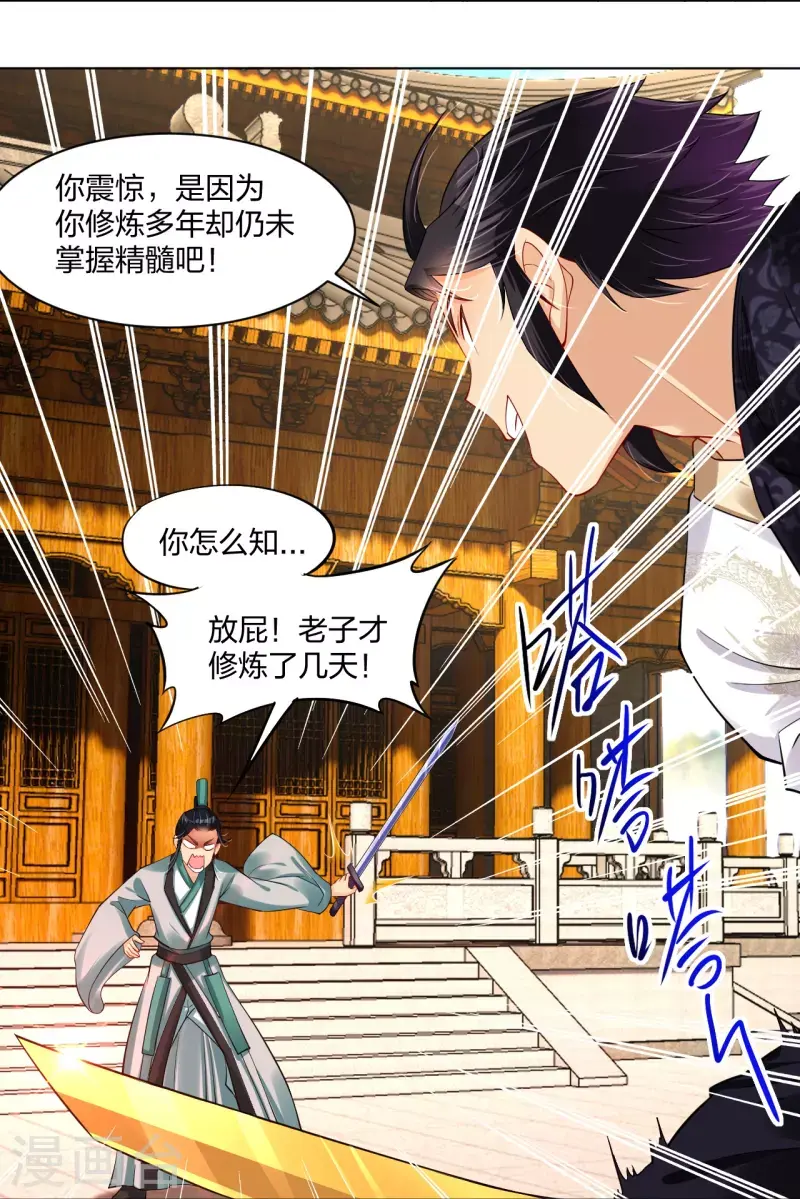 《逆天战神》漫画最新章节第243话 谢邀免费下拉式在线观看章节第【24】张图片