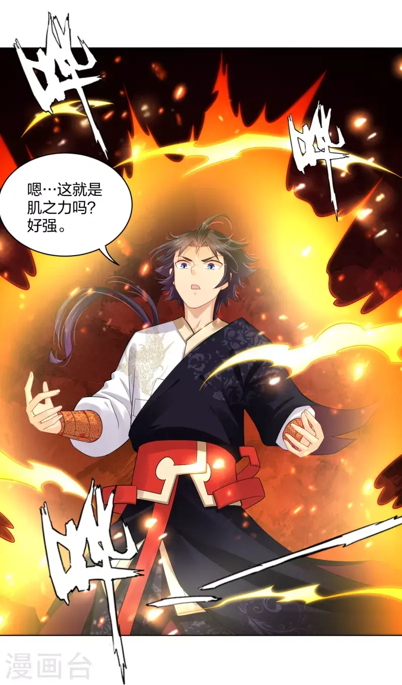 《逆天战神》漫画最新章节第253话 吞金单免费下拉式在线观看章节第【33】张图片