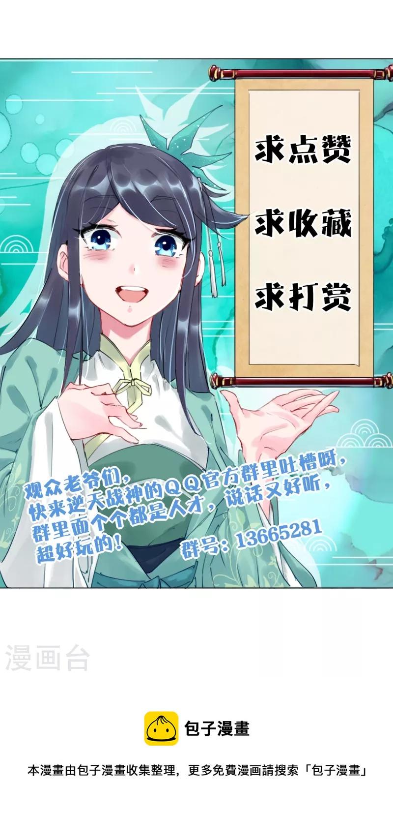 《逆天战神》漫画最新章节第253话 吞金单免费下拉式在线观看章节第【34】张图片