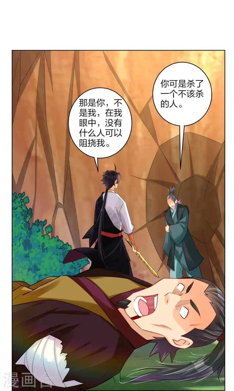 《逆天战神》漫画最新章节第255话 圣主免费下拉式在线观看章节第【11】张图片