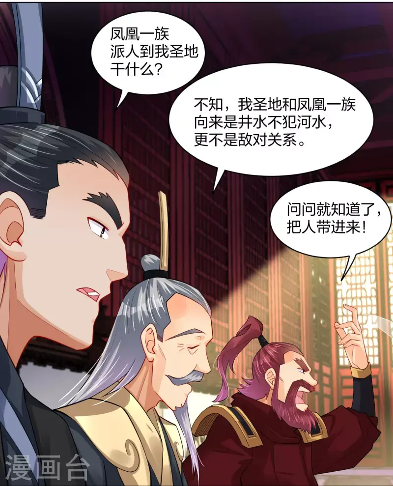 《逆天战神》漫画最新章节第258话 相见免费下拉式在线观看章节第【23】张图片