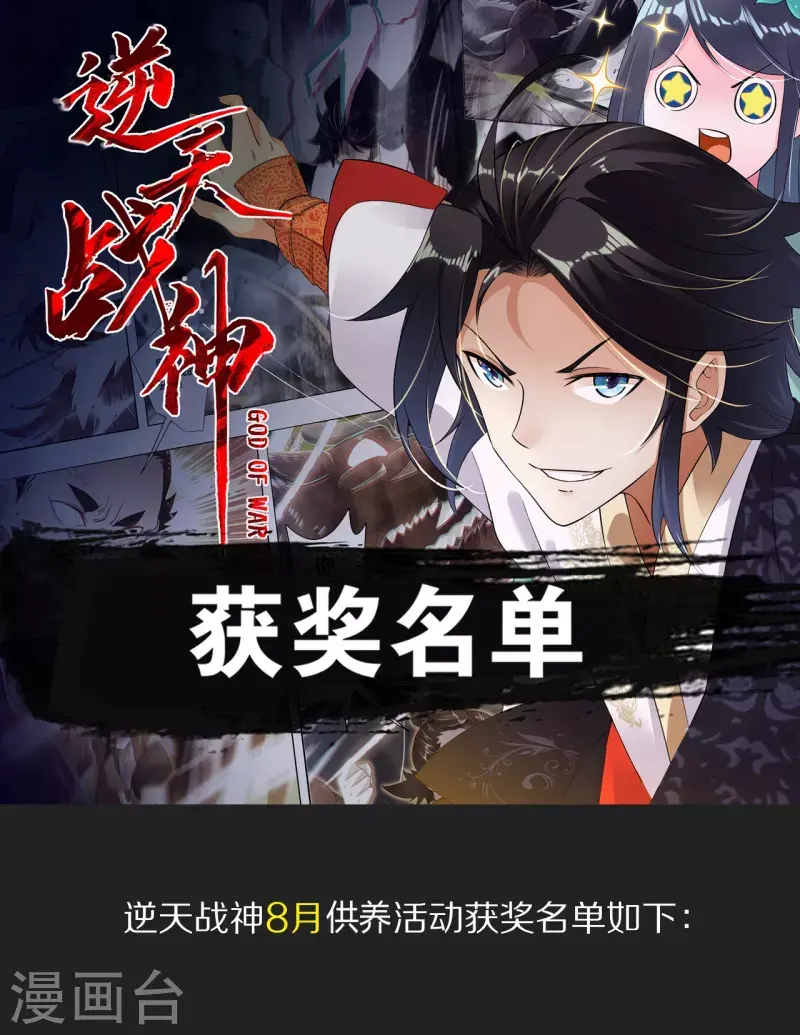 《逆天战神》漫画最新章节第261话 阵灵城免费下拉式在线观看章节第【38】张图片