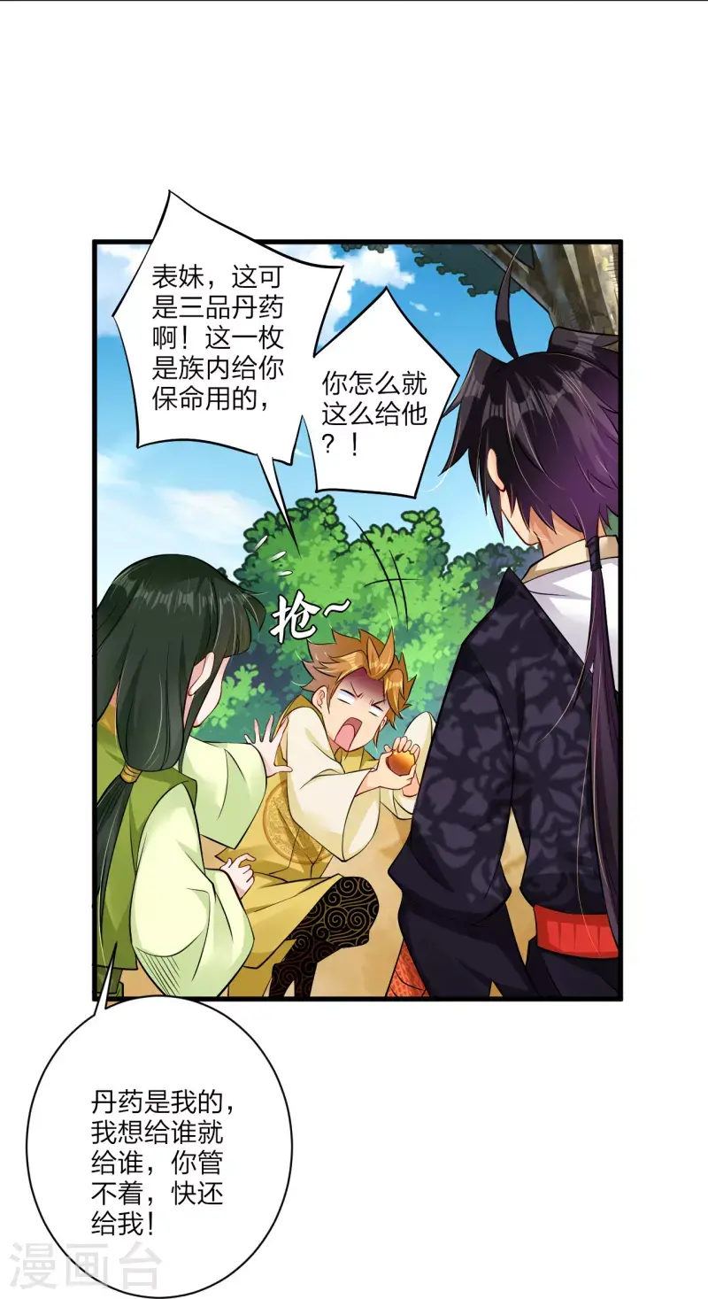 《逆天战神》漫画最新章节第267话 交换免费下拉式在线观看章节第【29】张图片