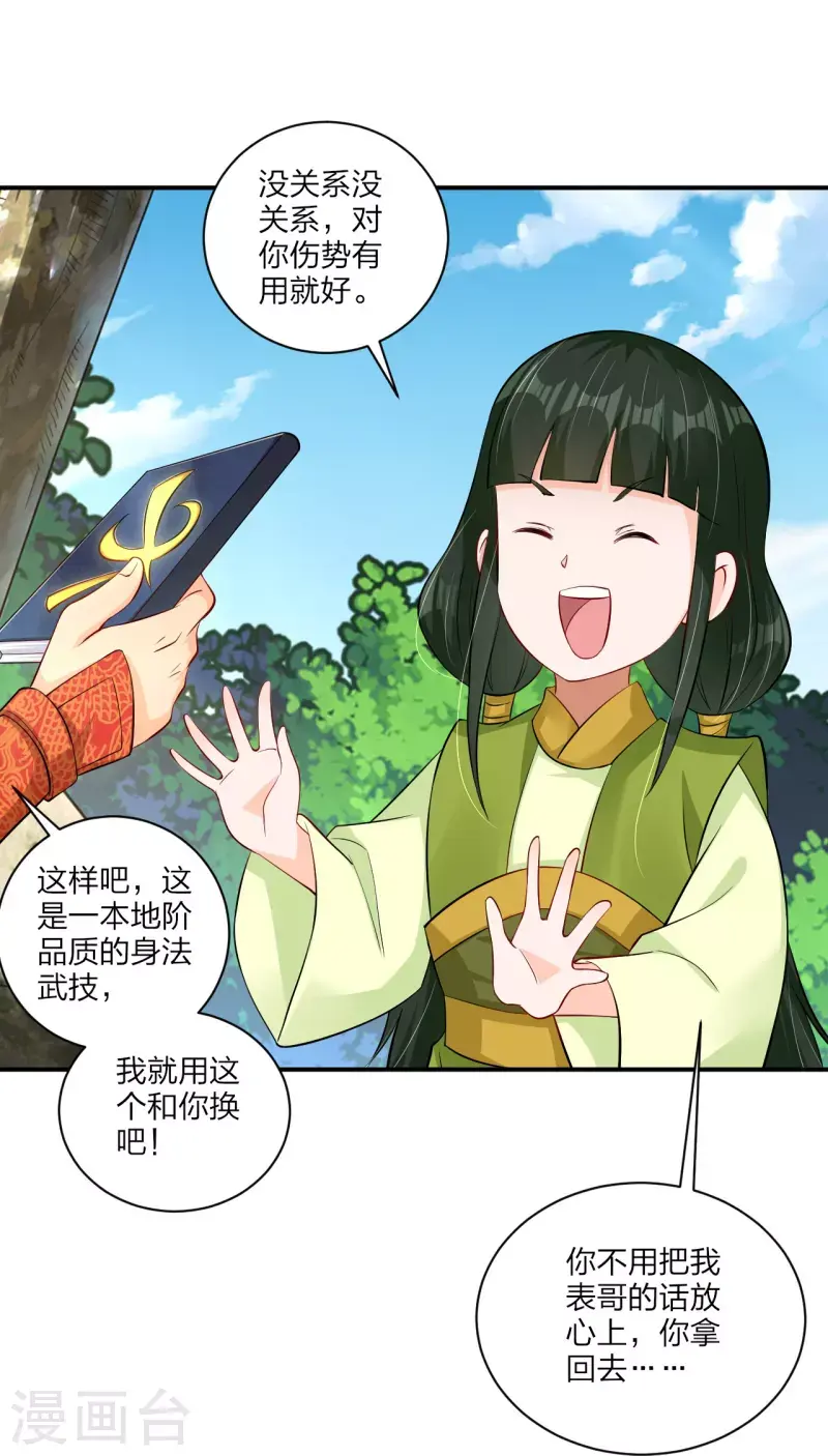 《逆天战神》漫画最新章节第267话 交换免费下拉式在线观看章节第【34】张图片