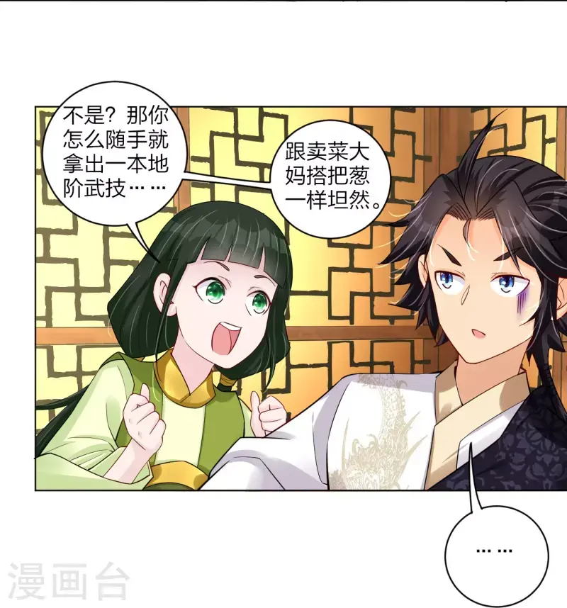 《逆天战神》漫画最新章节第268话 八荒盛会免费下拉式在线观看章节第【6】张图片