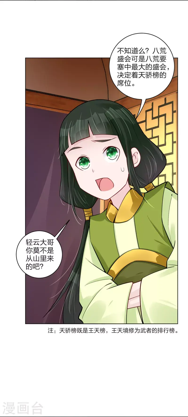 《逆天战神》漫画最新章节第268话 八荒盛会免费下拉式在线观看章节第【8】张图片