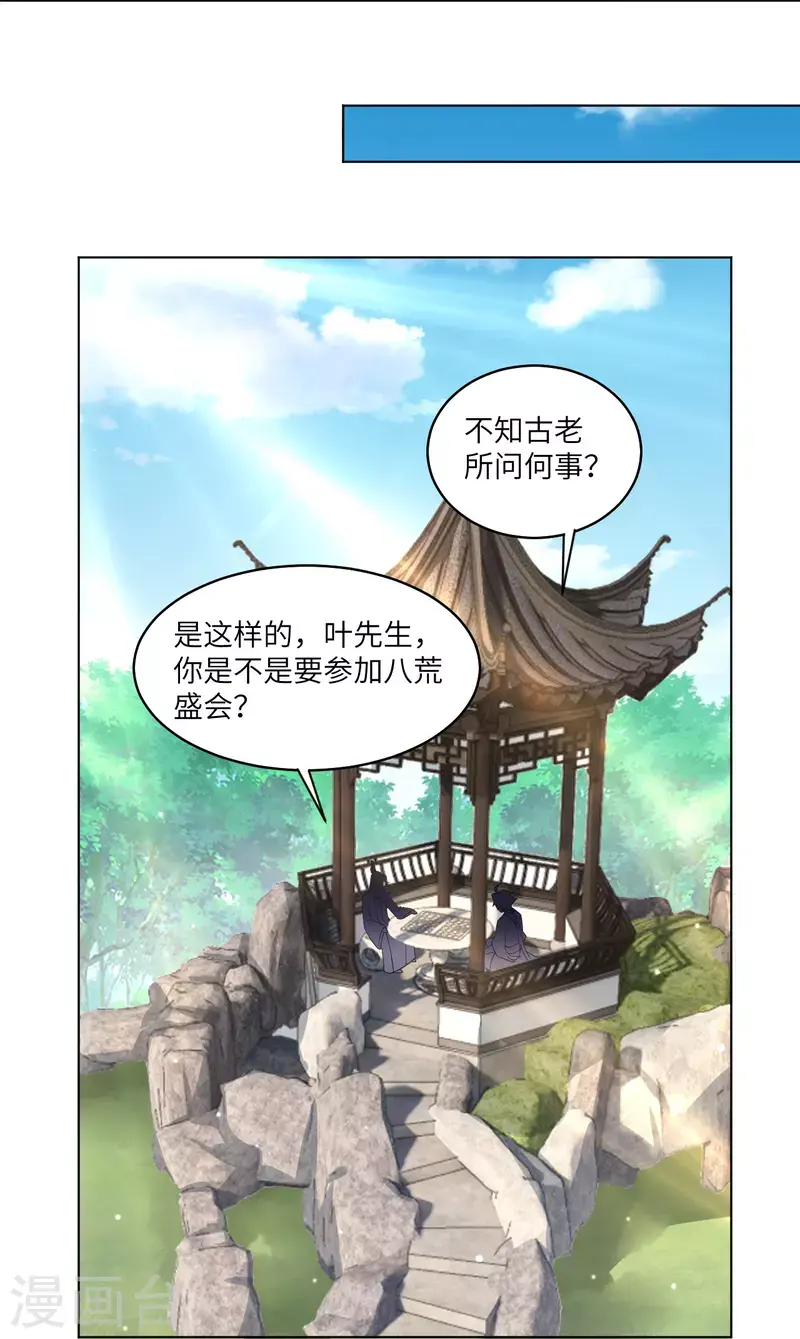 《逆天战神》漫画最新章节第283话 仙武宫免费下拉式在线观看章节第【20】张图片