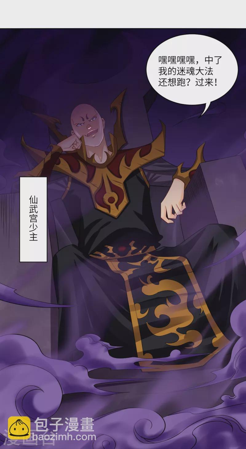 《逆天战神》漫画最新章节第283话 仙武宫免费下拉式在线观看章节第【26】张图片