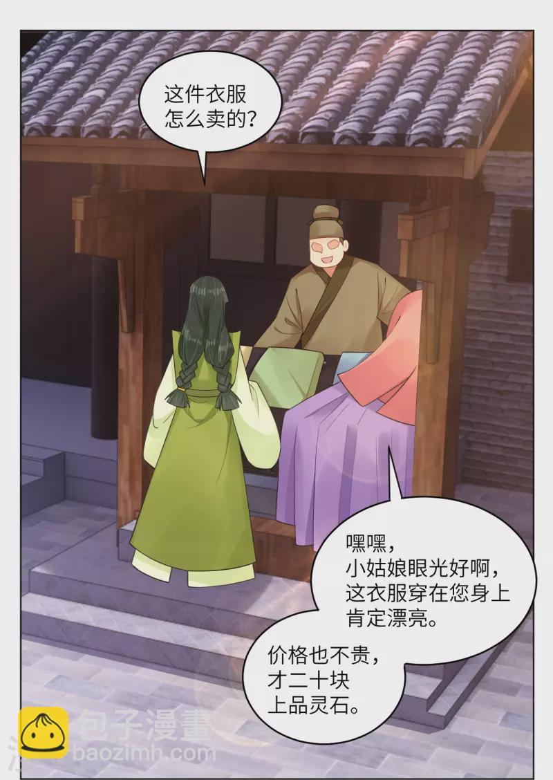 《逆天战神》漫画最新章节第284话 进入八荒黑会免费下拉式在线观看章节第【24】张图片