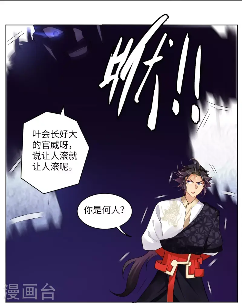 《逆天战神》漫画最新章节第294话 规矩免费下拉式在线观看章节第【23】张图片