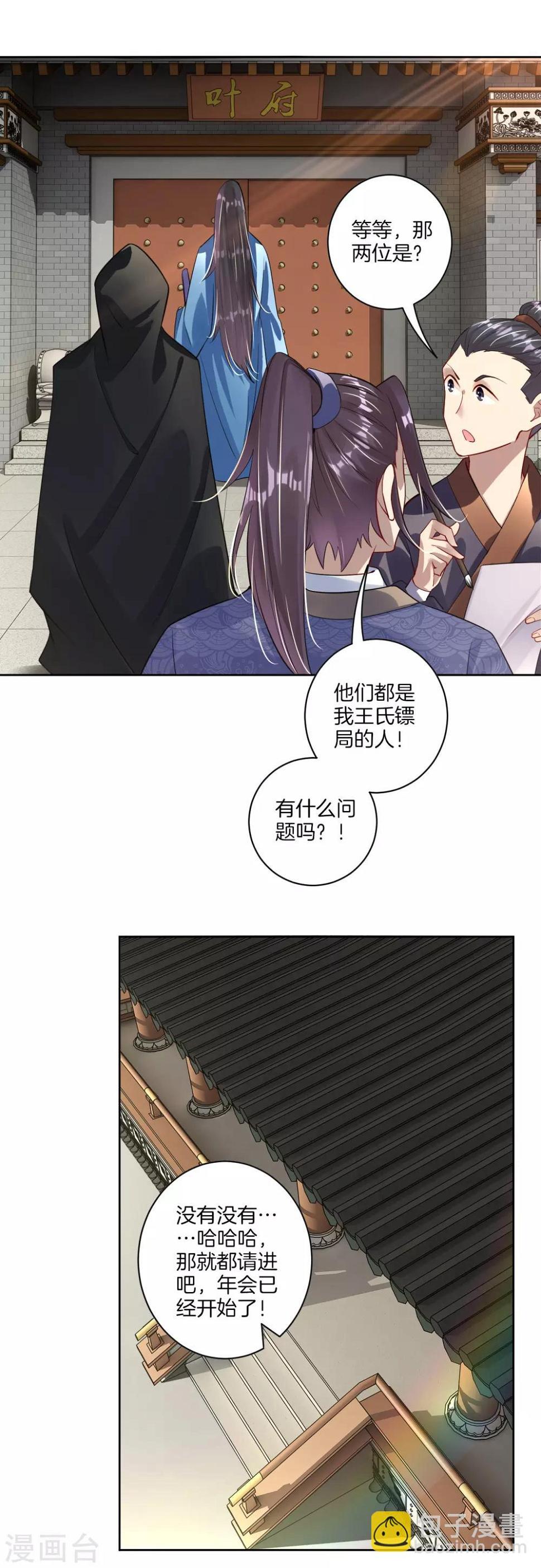 《逆天战神》漫画最新章节第27话 年会冠军免费下拉式在线观看章节第【9】张图片