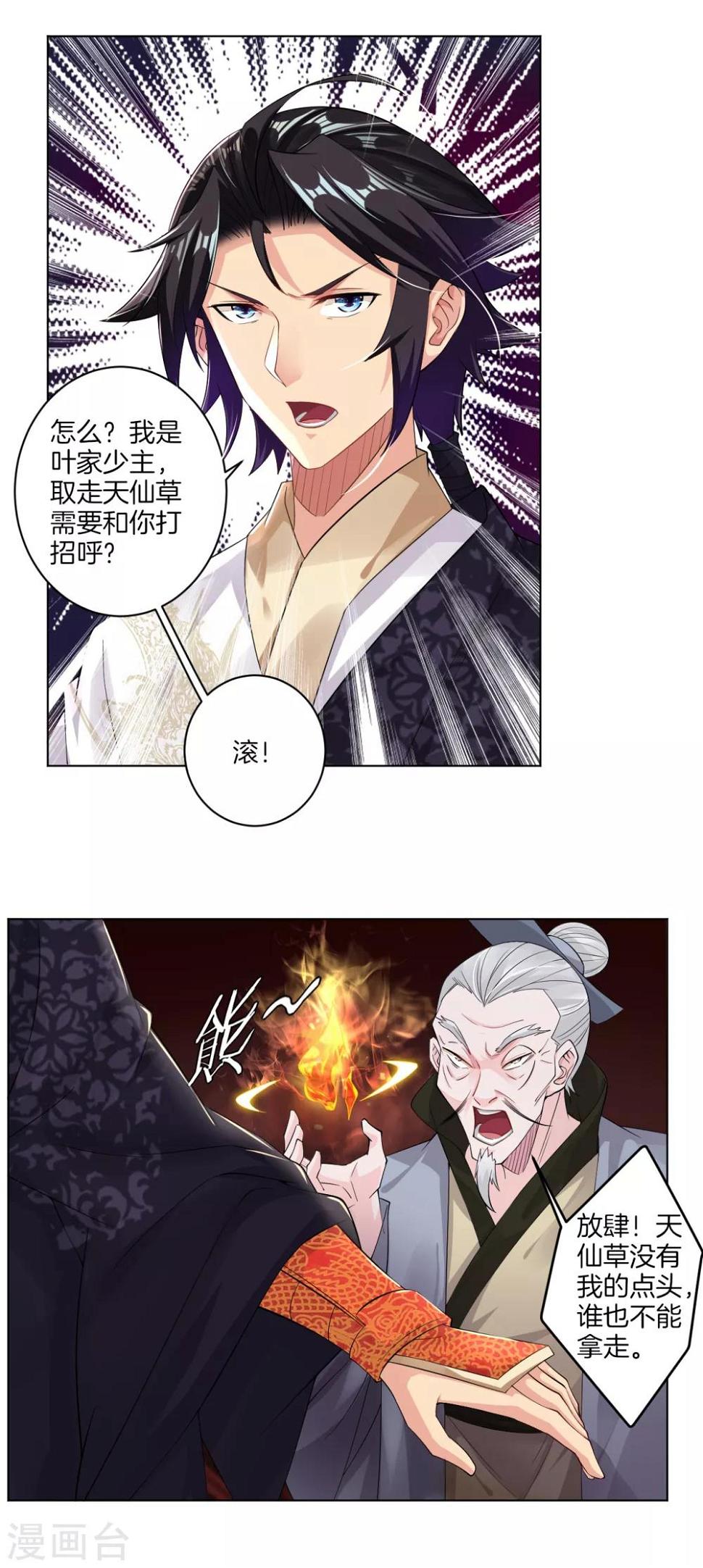 《逆天战神》漫画最新章节第36话 一品炼药师免费下拉式在线观看章节第【8】张图片