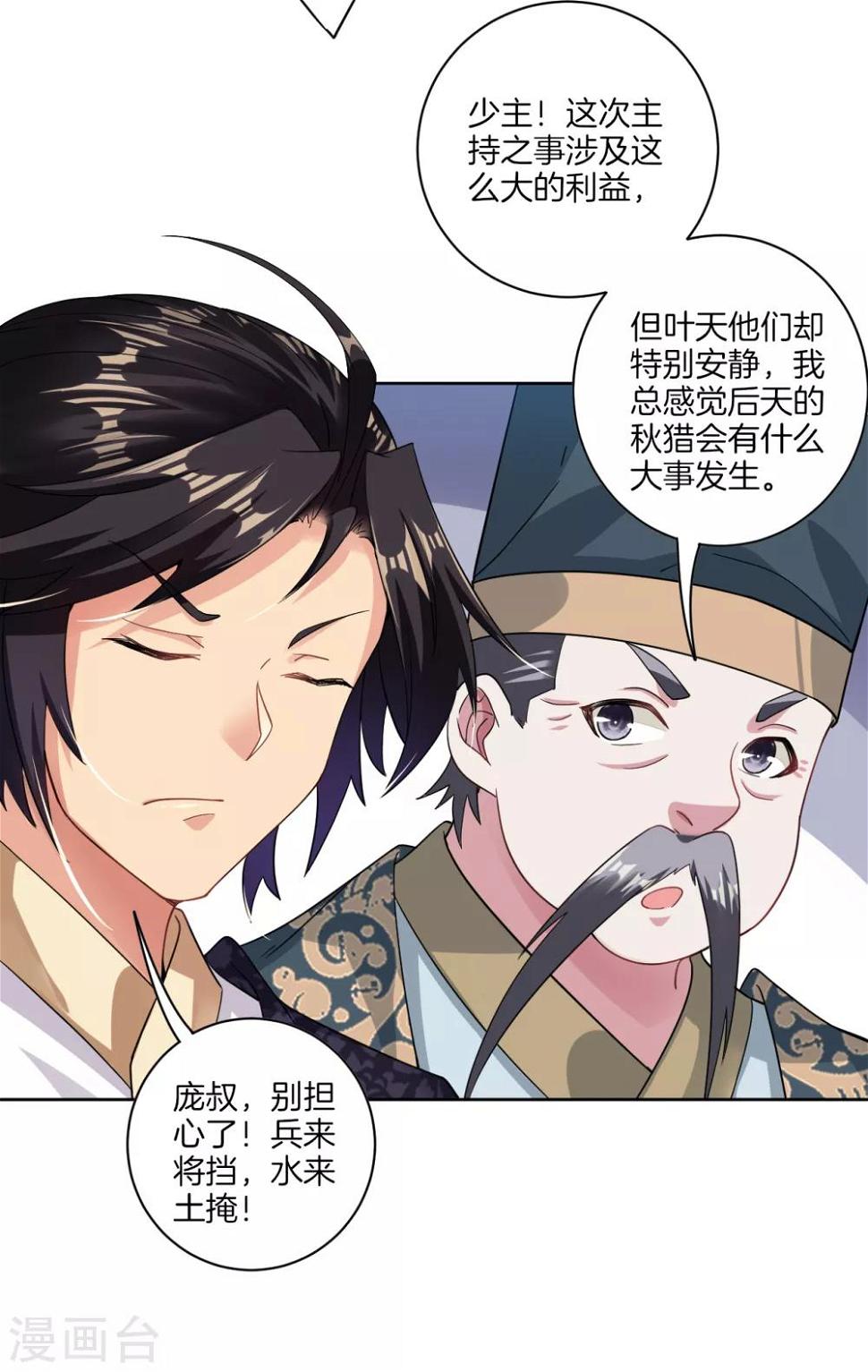 《逆天战神》漫画最新章节第39话 杀手免费下拉式在线观看章节第【7】张图片