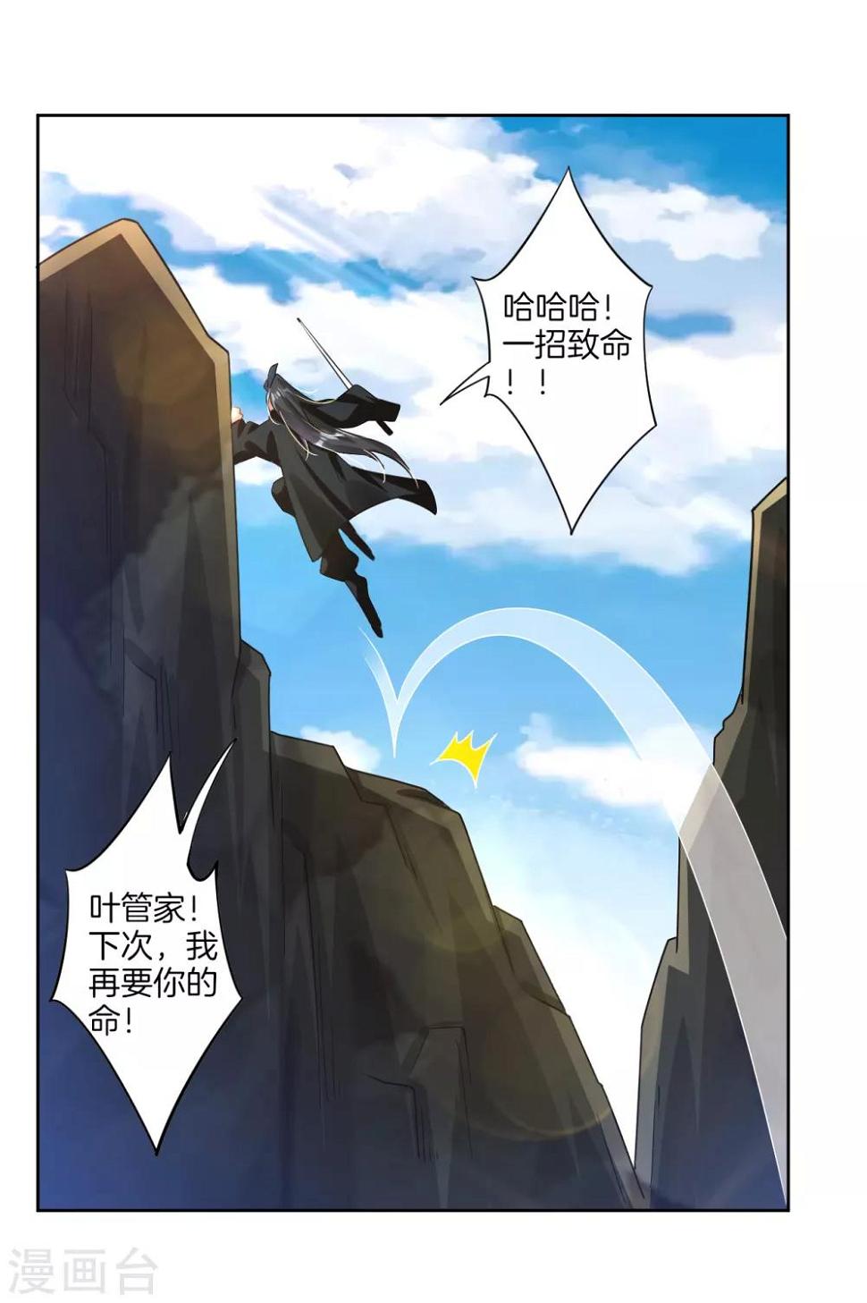 《逆天战神》漫画最新章节第40话 一招致命？免费下拉式在线观看章节第【15】张图片