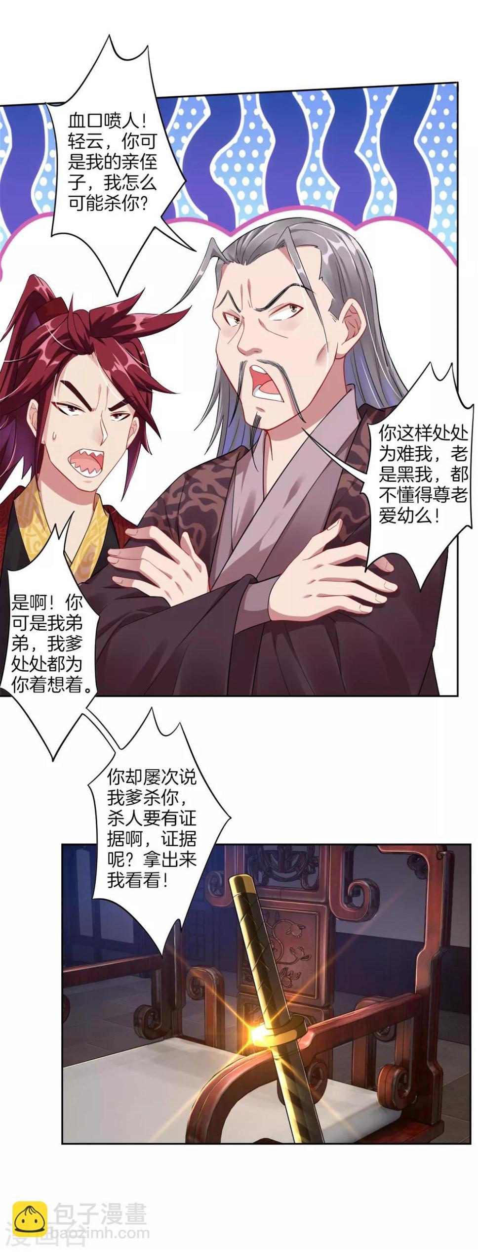 《逆天战神》漫画最新章节第41话 算账免费下拉式在线观看章节第【13】张图片