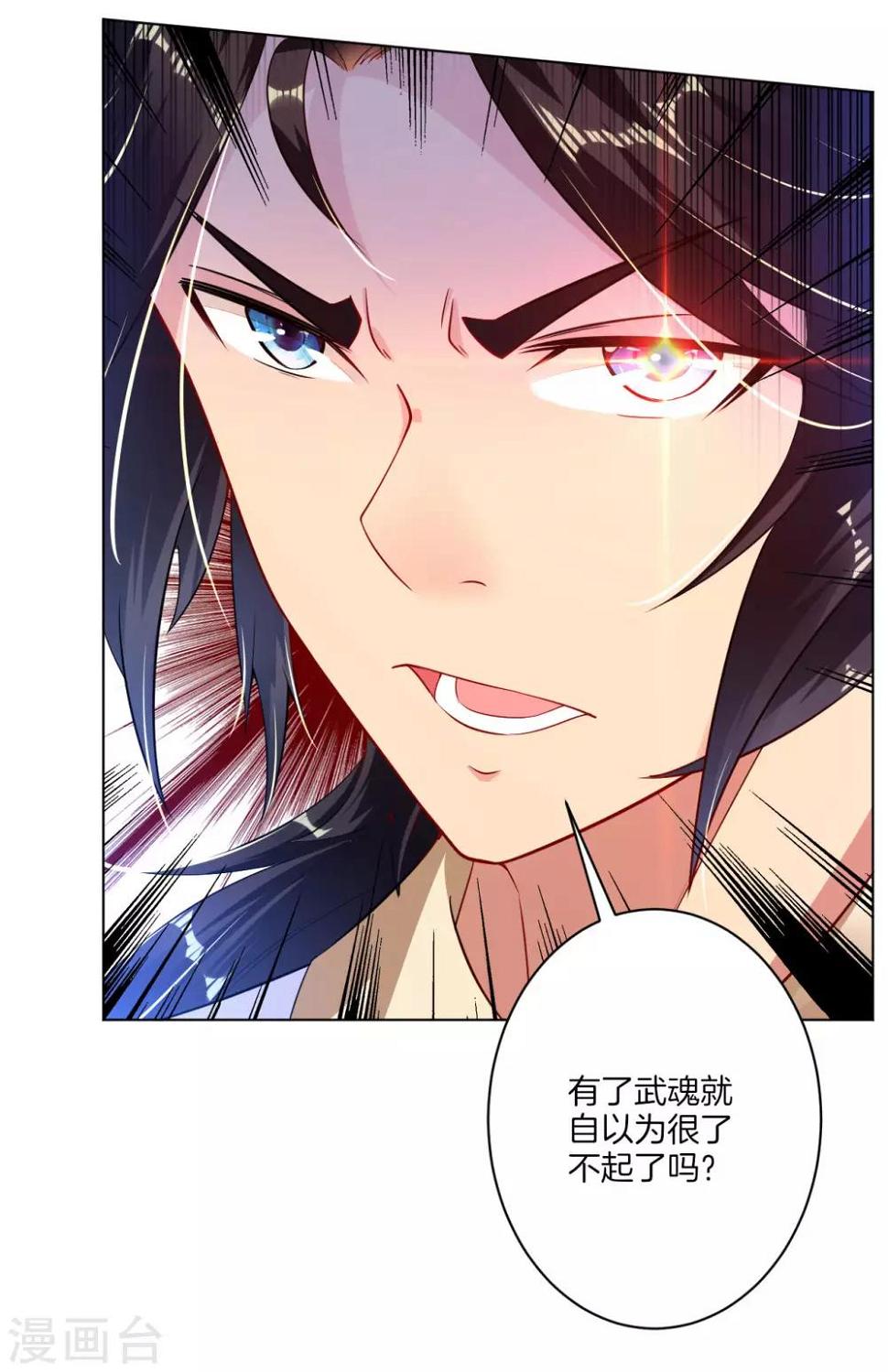 《逆天战神》漫画最新章节第5话 废你武魂免费下拉式在线观看章节第【19】张图片