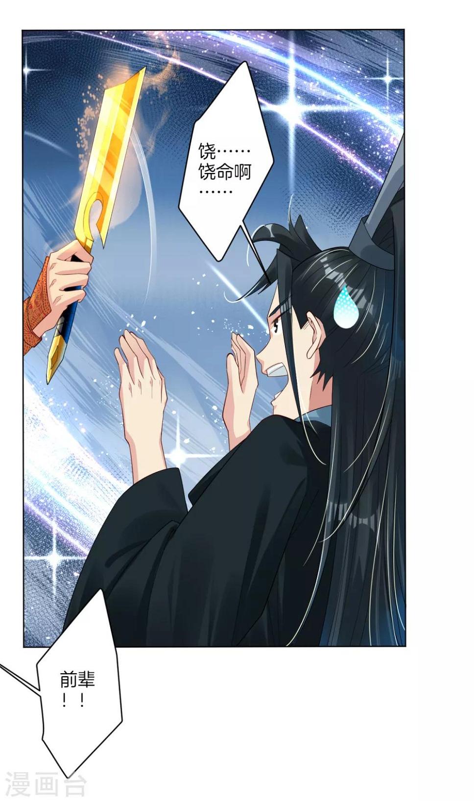 《逆天战神》漫画最新章节第48话 狂剑免费下拉式在线观看章节第【10】张图片