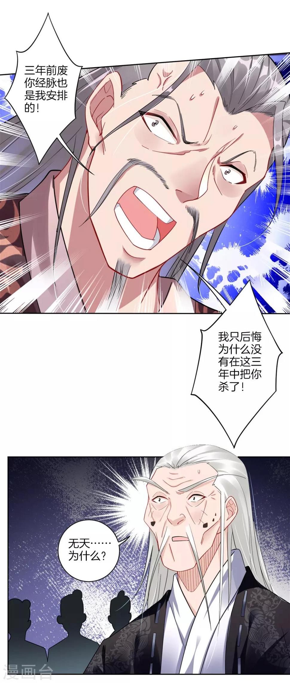 《逆天战神》漫画最新章节第50话 咎由自取免费下拉式在线观看章节第【14】张图片