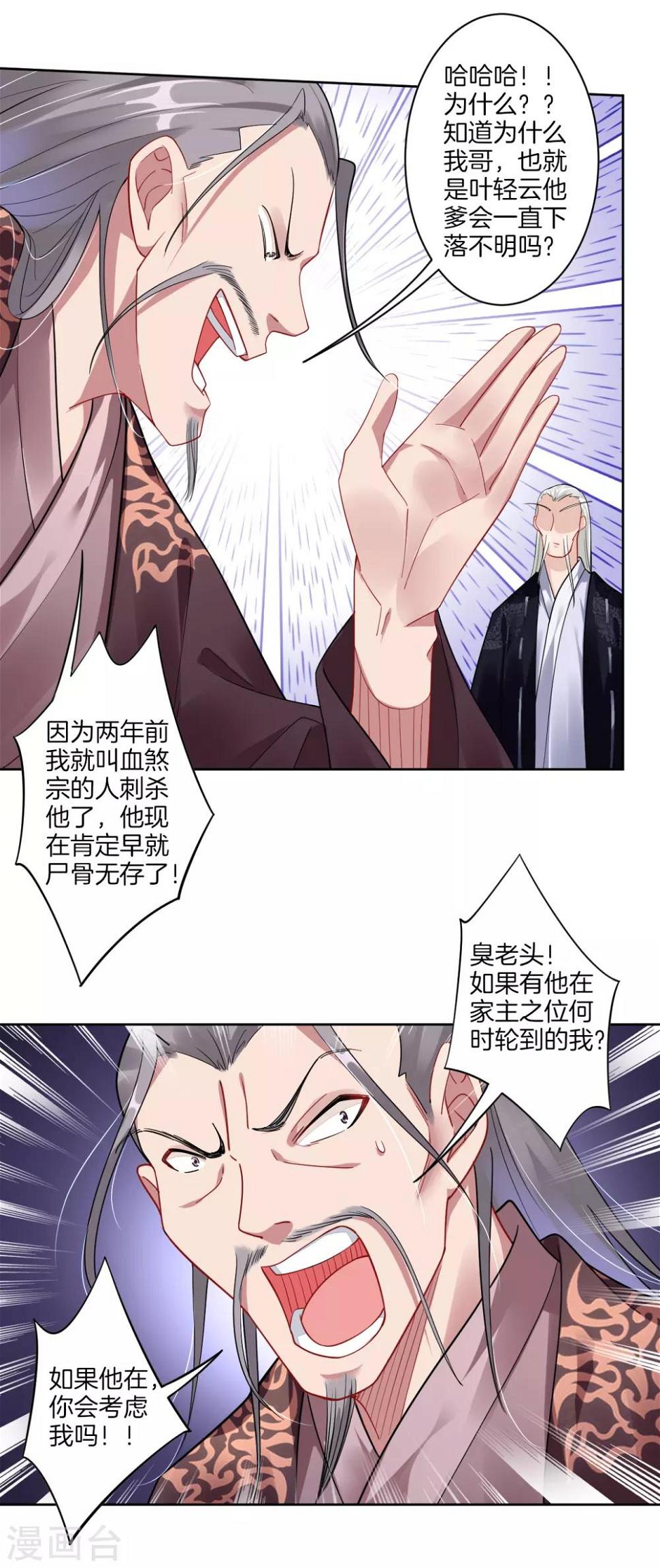 《逆天战神》漫画最新章节第50话 咎由自取免费下拉式在线观看章节第【15】张图片