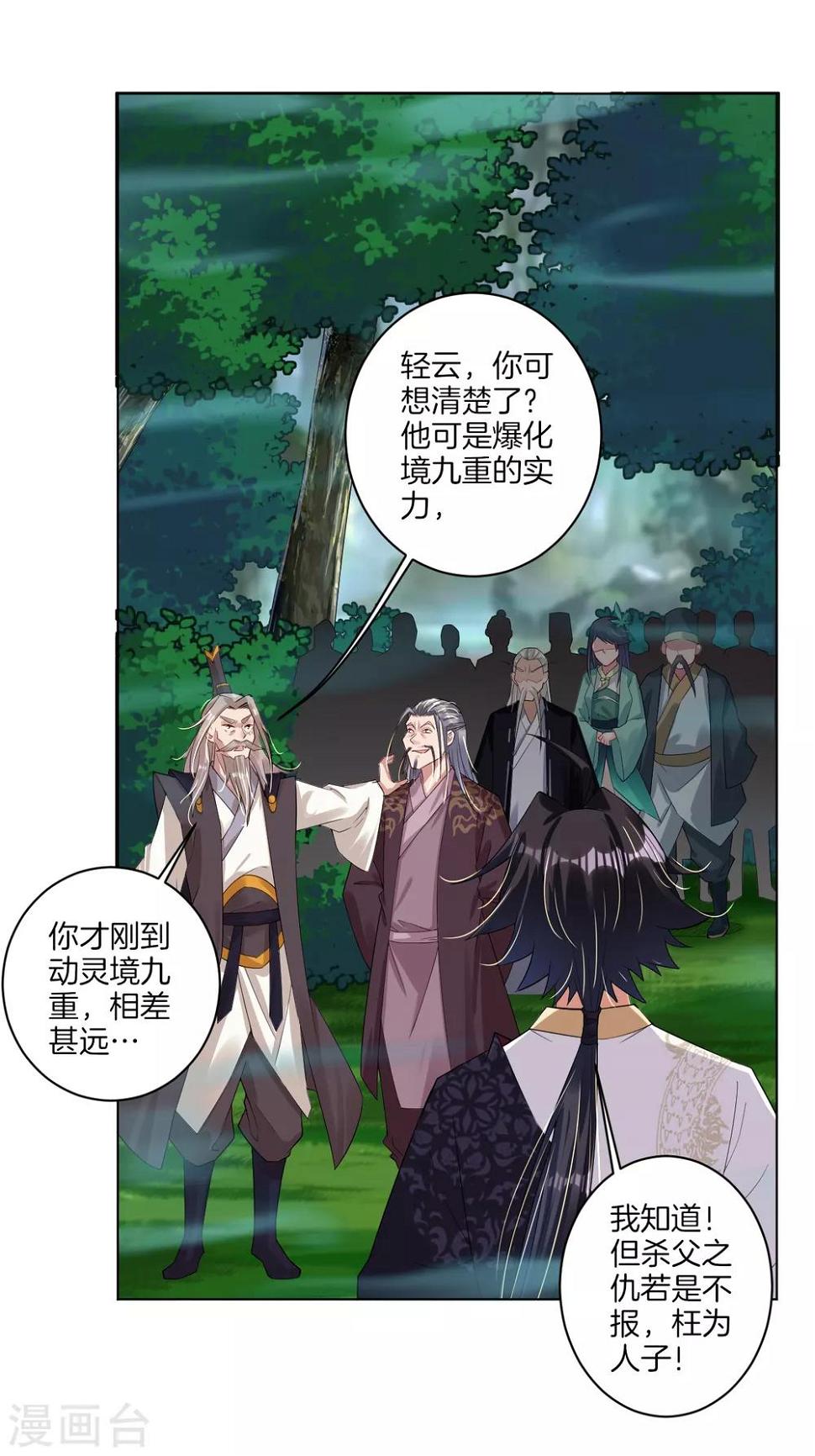 《逆天战神》漫画最新章节第51话 杀父之仇免费下拉式在线观看章节第【10】张图片