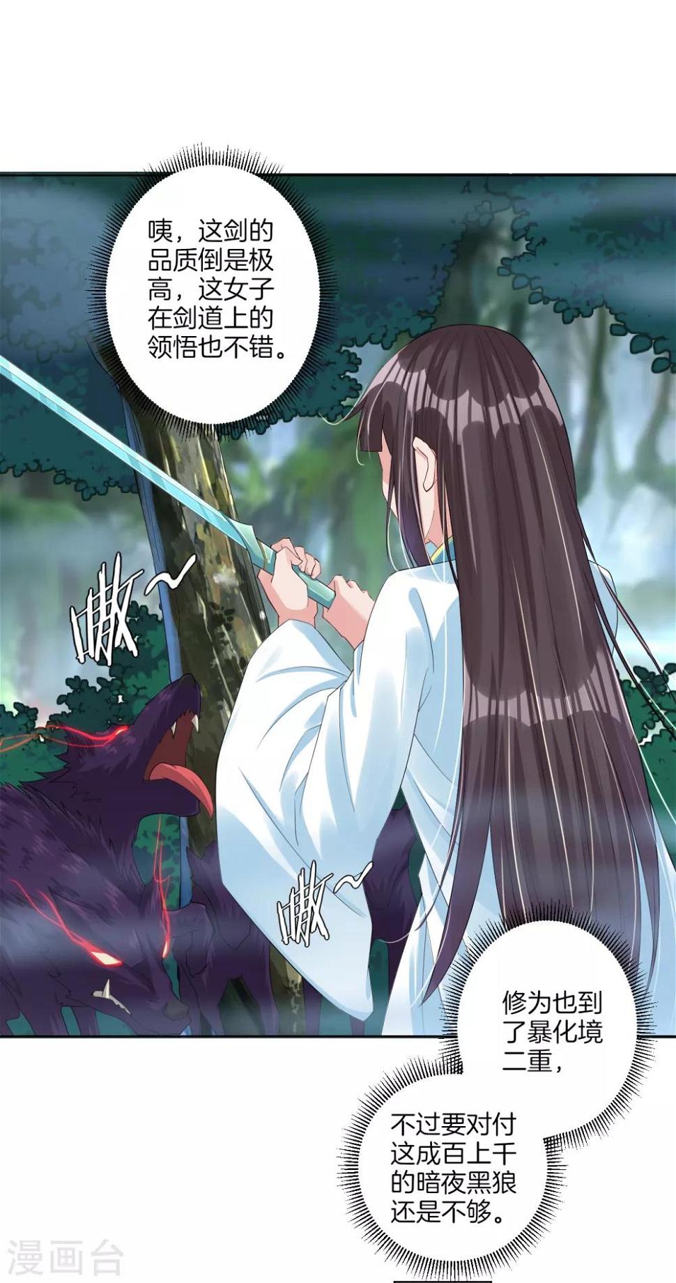 《逆天战神》漫画最新章节第56话 遇困少女免费下拉式在线观看章节第【10】张图片