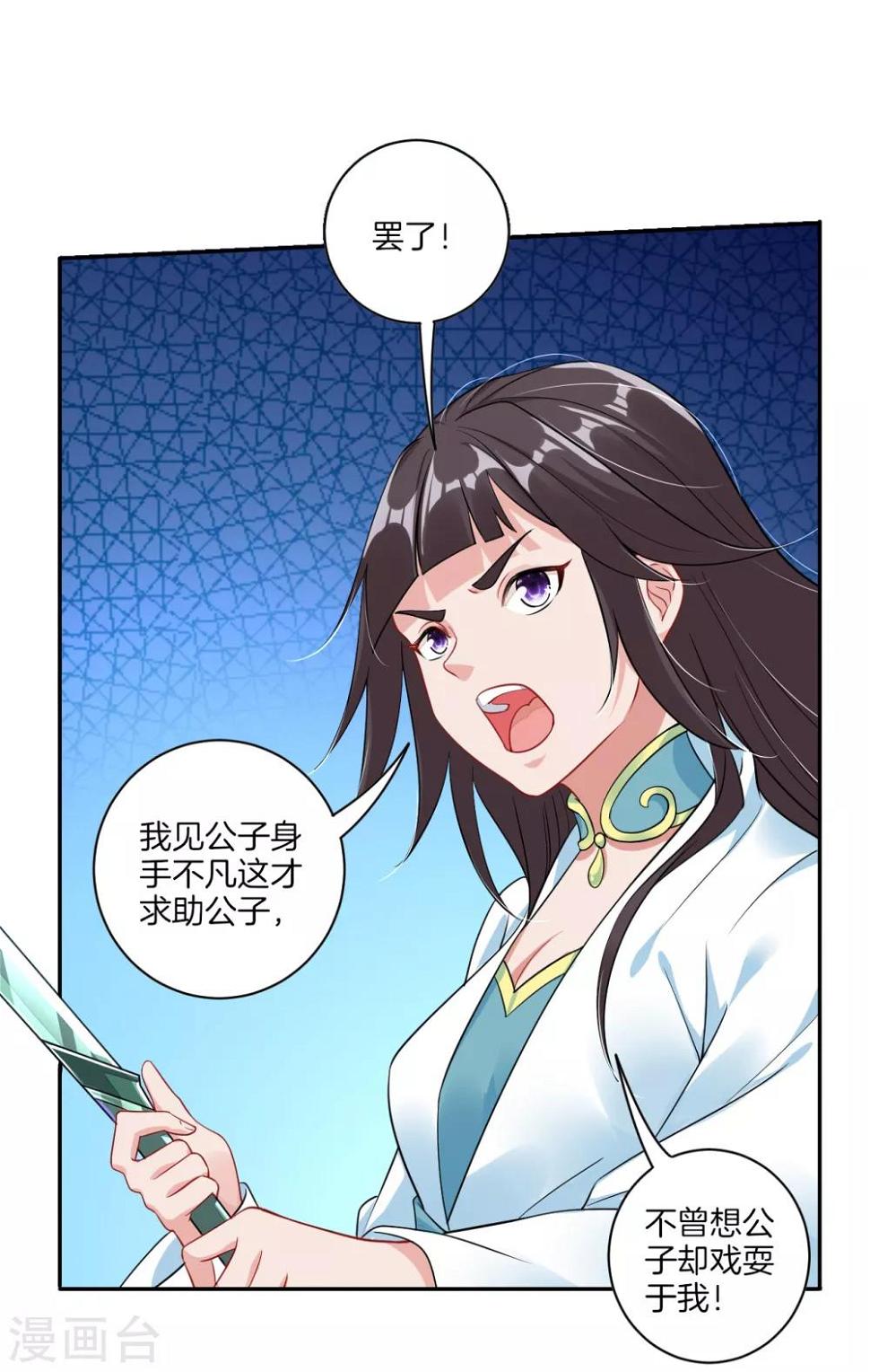 《逆天战神》漫画最新章节第56话 遇困少女免费下拉式在线观看章节第【16】张图片