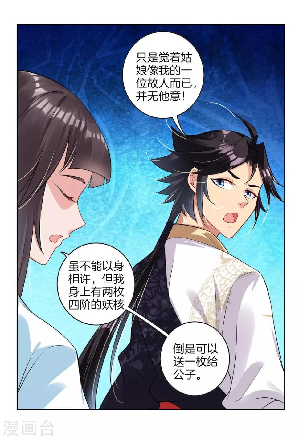 《逆天战神》漫画最新章节第57话 末日镇少主免费下拉式在线观看章节第【10】张图片