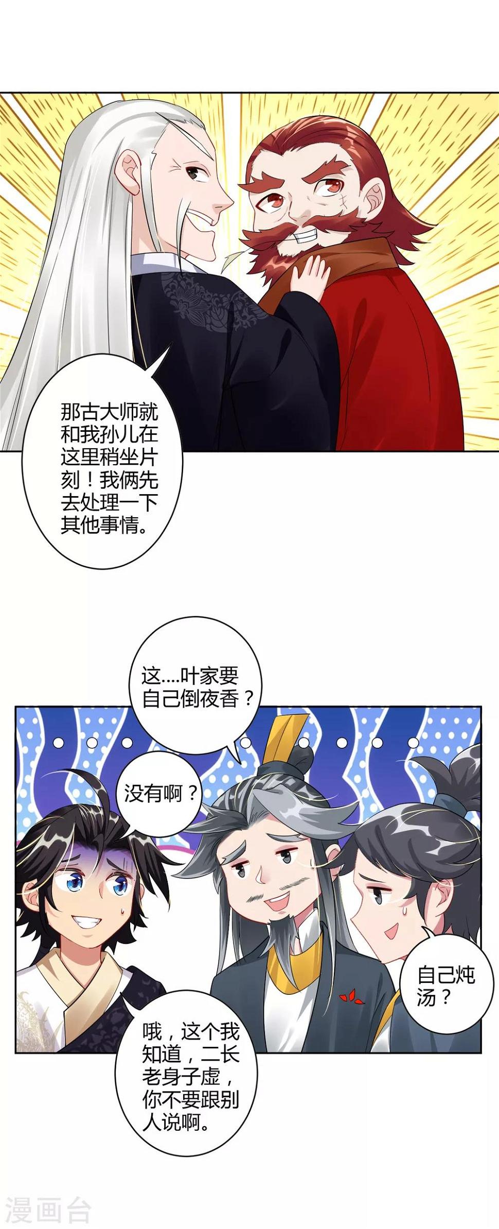 《逆天战神》漫画最新章节第68话 末日火焰免费下拉式在线观看章节第【7】张图片