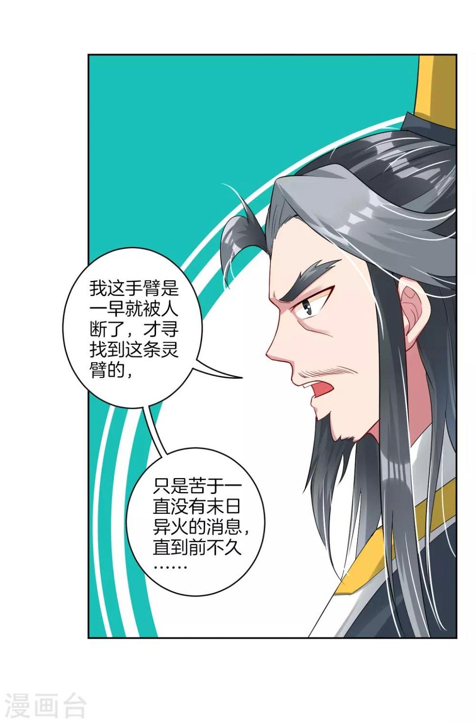 《逆天战神》漫画最新章节第69话 我要末日火焰！免费下拉式在线观看章节第【9】张图片