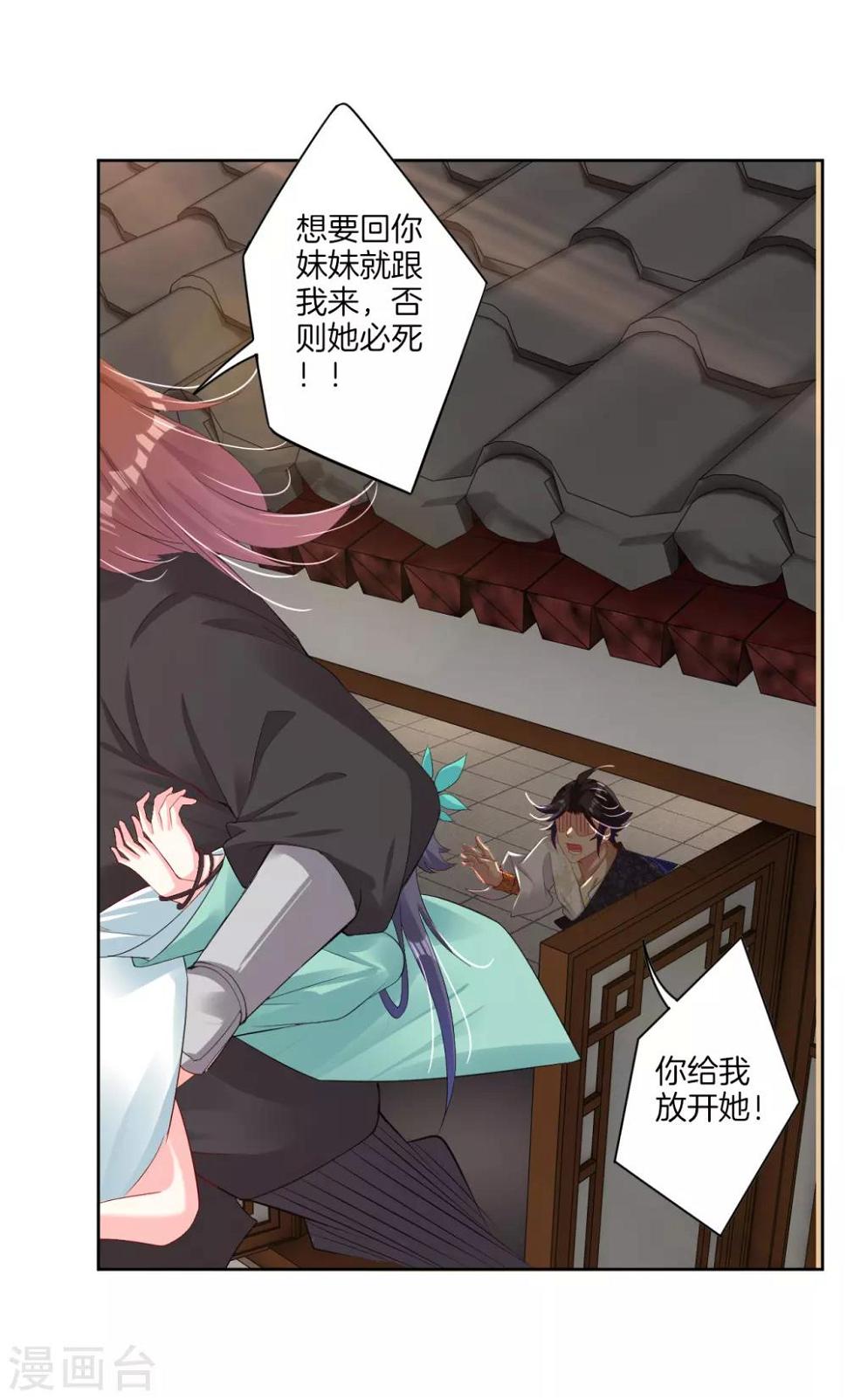 《逆天战神》漫画最新章节第71话 妹妹被虏免费下拉式在线观看章节第【8】张图片