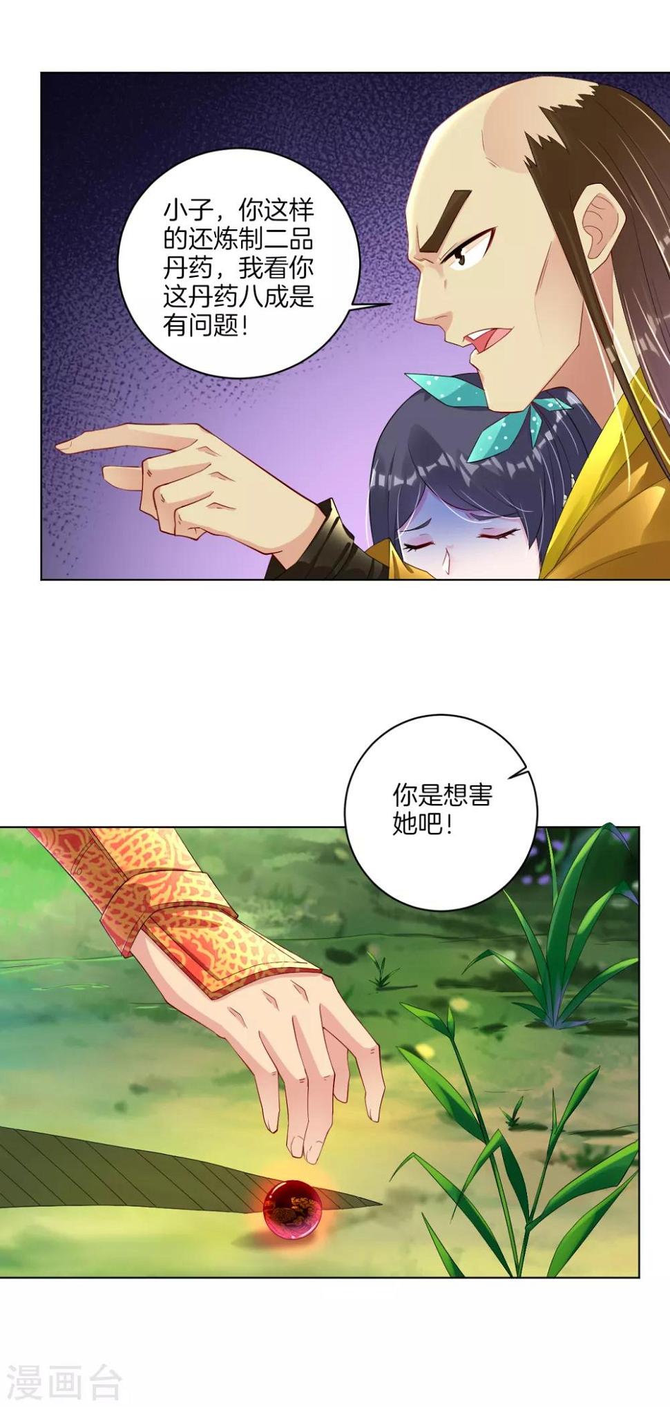 《逆天战神》漫画最新章节第74话 压火丹免费下拉式在线观看章节第【7】张图片