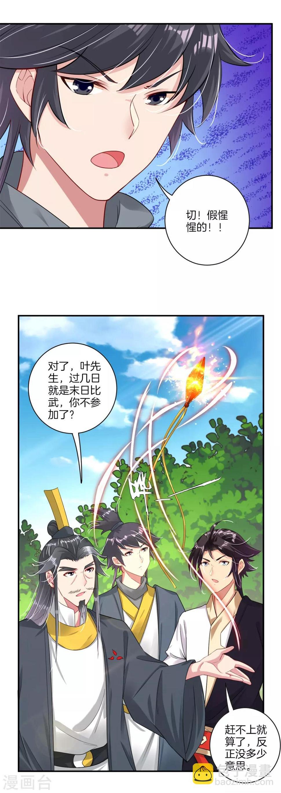 【逆天战神】漫画-（第76话 启程）章节漫画下拉式图片-13.jpg