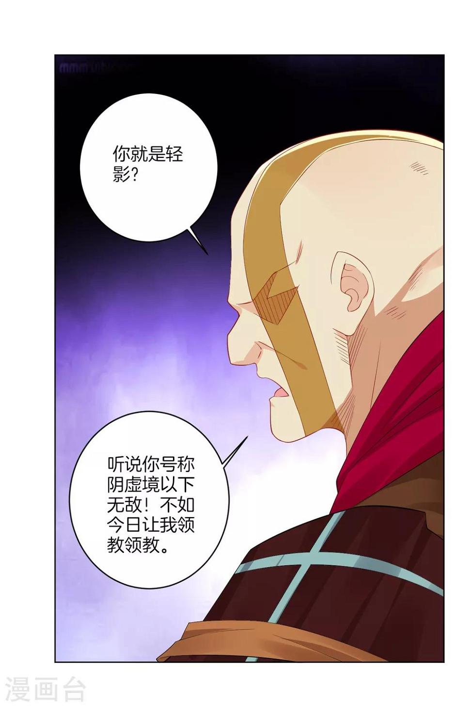 《逆天战神》漫画最新章节第77话 狭路相逢免费下拉式在线观看章节第【11】张图片