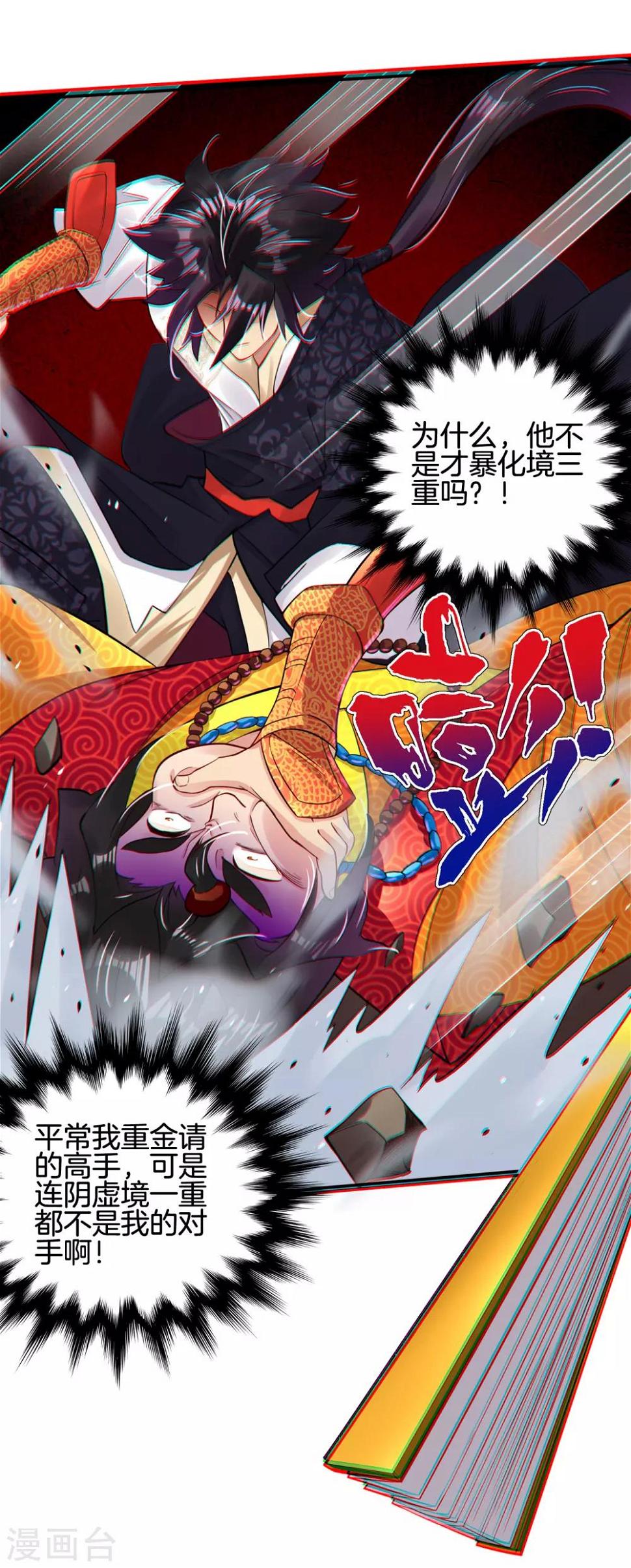 《逆天战神》漫画最新章节第91话 客栈风波免费下拉式在线观看章节第【18】张图片