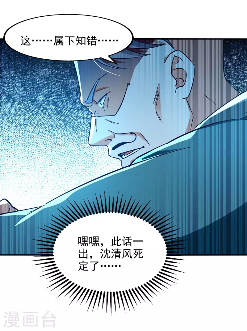 【逆天至尊】漫画-（第133话 你自刎吧）章节漫画下拉式图片-19.jpg