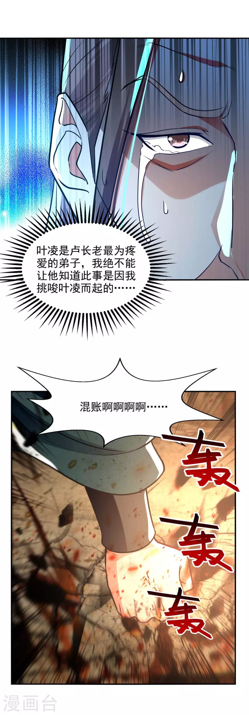 【逆天至尊】漫画-（第143话 韬光养晦）章节漫画下拉式图片-10.jpg