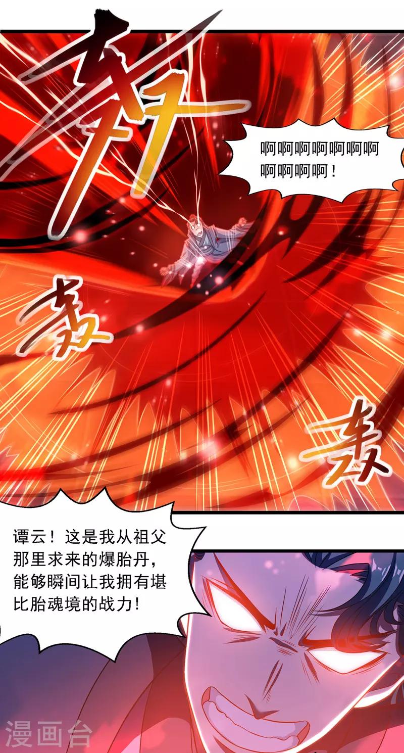 【逆天至尊】漫画-（第32话 慕容坤爆发）章节漫画下拉式图片-10.jpg