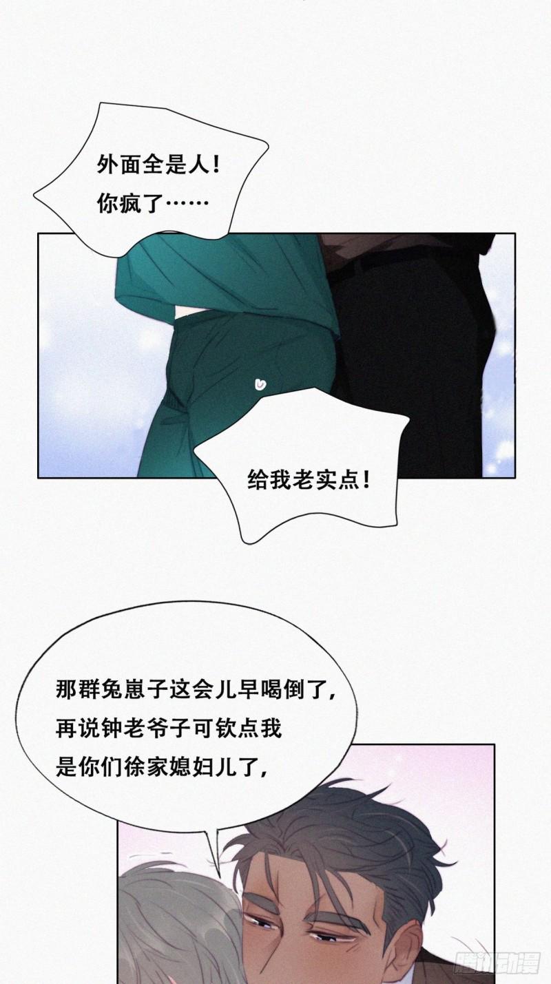 《逆袭之好孕人生》漫画最新章节第96话 及时行乐免费下拉式在线观看章节第【16】张图片