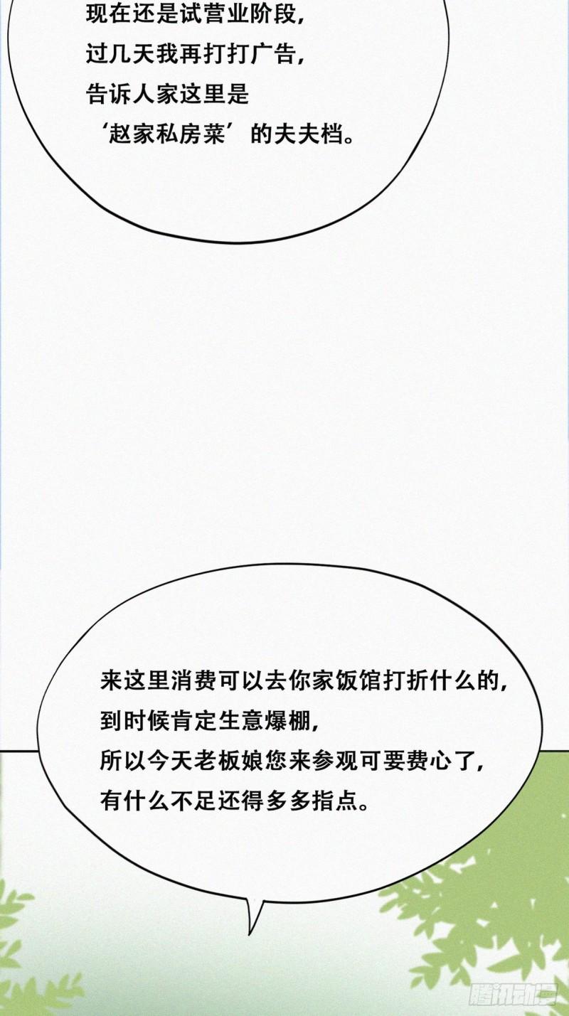 【逆袭之好孕人生】漫画-（第106话 定情纪念日）章节漫画下拉式图片-27.jpg