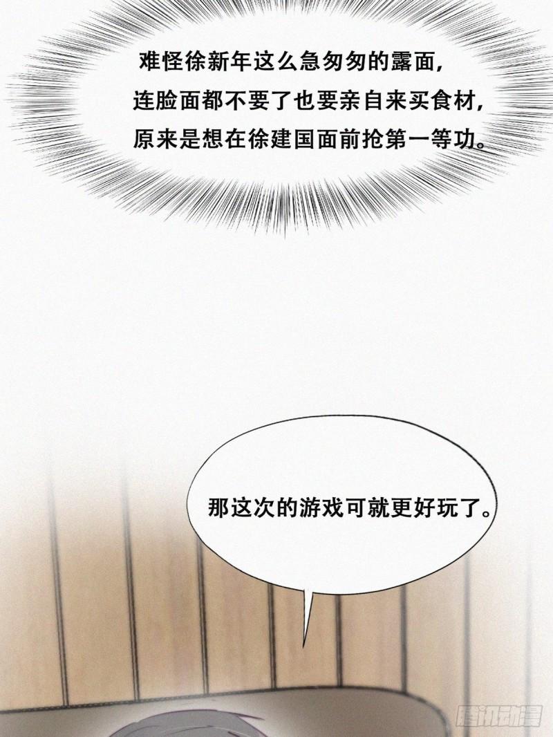 《逆袭之好孕人生》漫画最新章节第111话 摆新年一道免费下拉式在线观看章节第【39】张图片