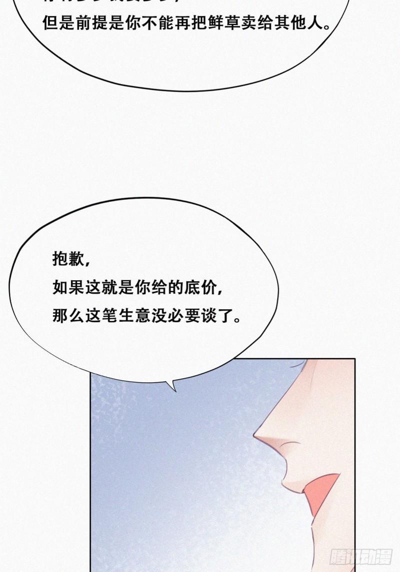 《逆袭之好孕人生》漫画最新章节第112话 吊着你，哎就是玩免费下拉式在线观看章节第【32】张图片