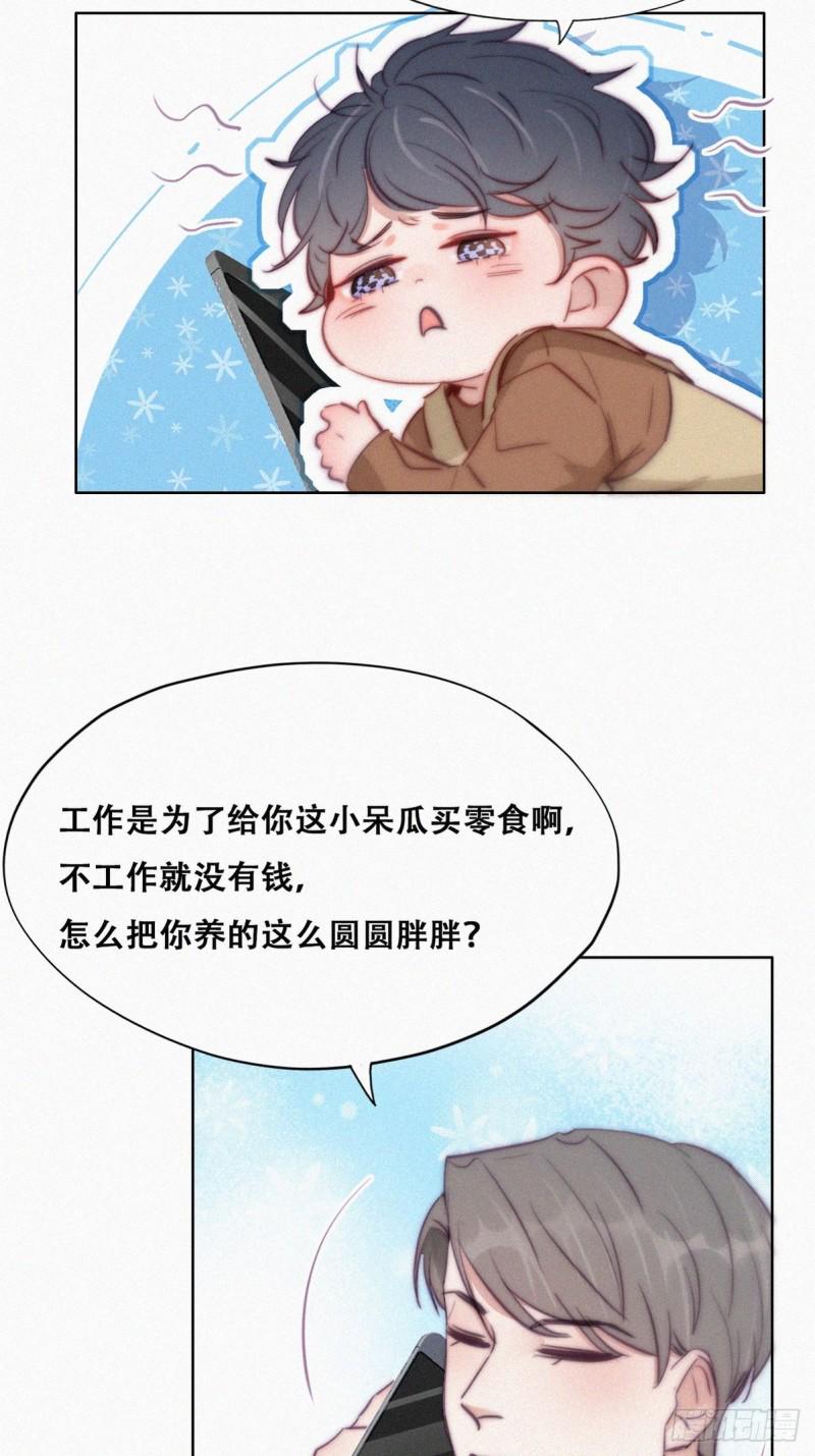 《逆袭之好孕人生》漫画最新章节第114话 城城不在家免费下拉式在线观看章节第【15】张图片