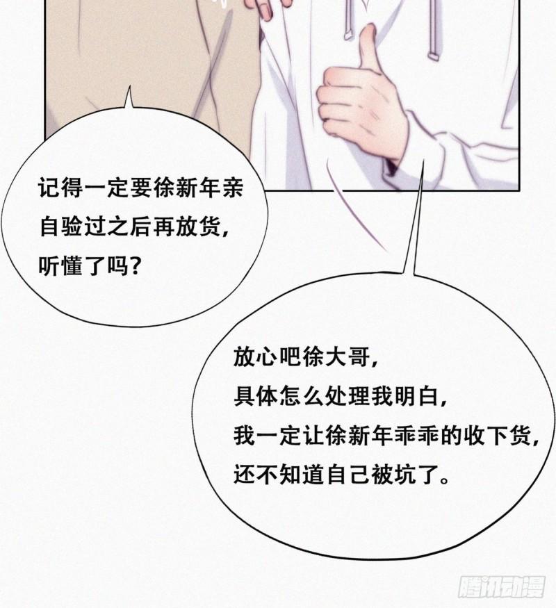 《逆袭之好孕人生》漫画最新章节第114话 城城不在家免费下拉式在线观看章节第【28】张图片