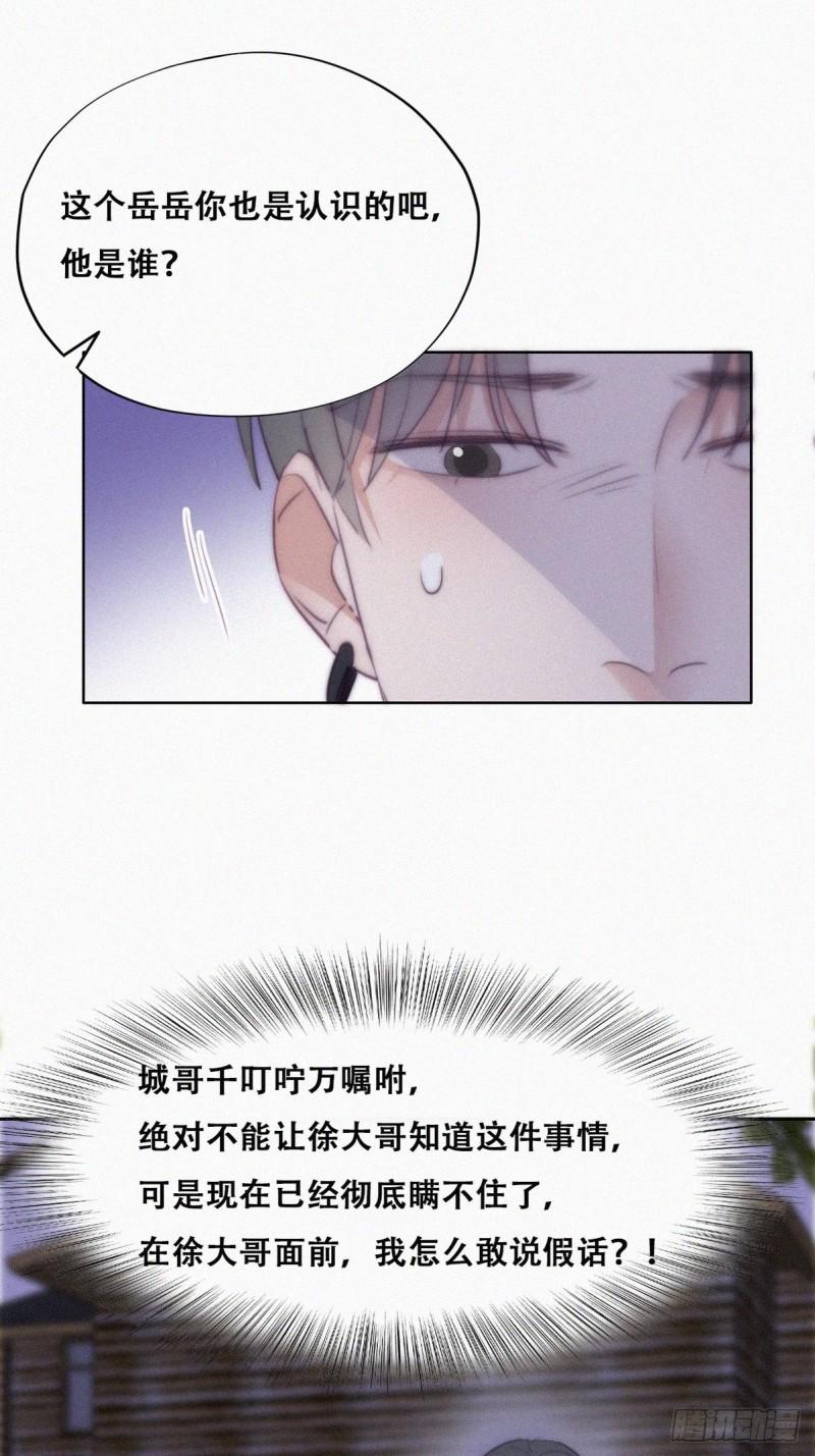 《逆袭之好孕人生》漫画最新章节第116话 撒谎的瞿城免费下拉式在线观看章节第【6】张图片