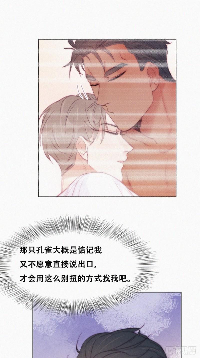 《逆袭之好孕人生》漫画最新章节第119话 瞿城的回忆免费下拉式在线观看章节第【35】张图片