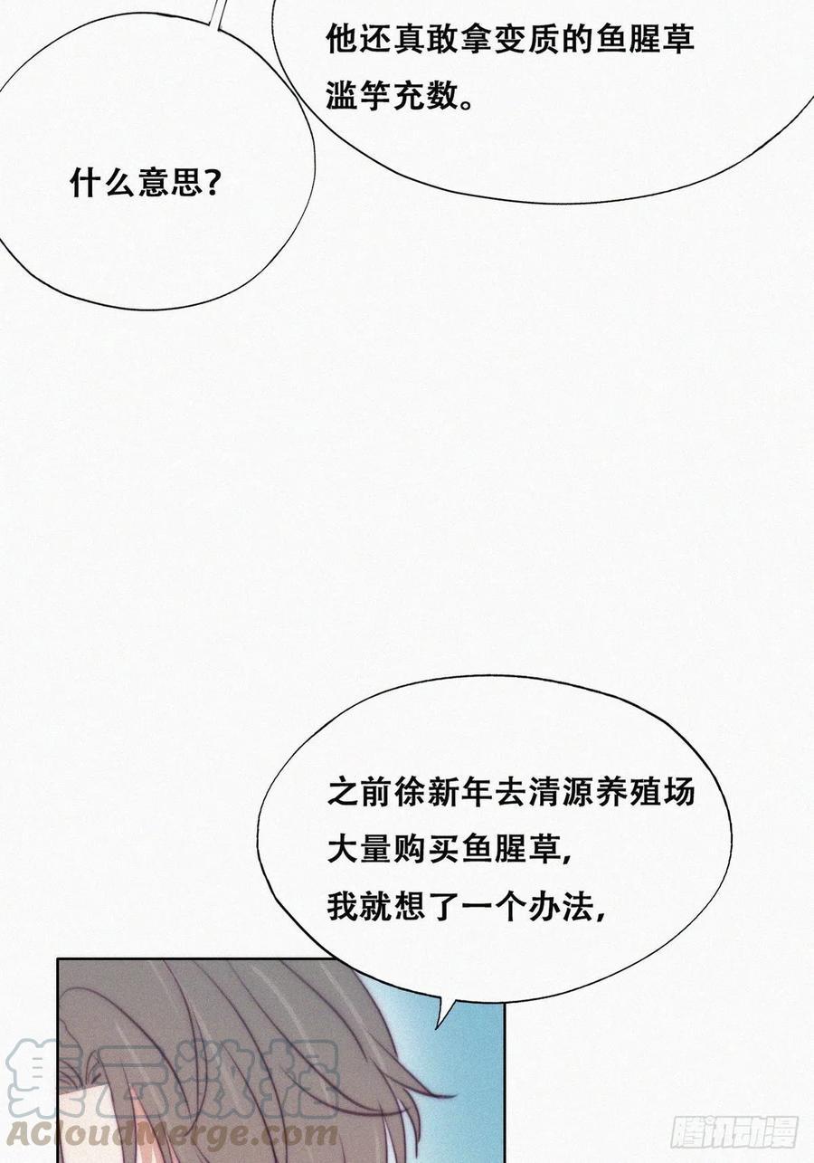 《逆袭之好孕人生》漫画最新章节第128话 自掘坟墓免费下拉式在线观看章节第【49】张图片