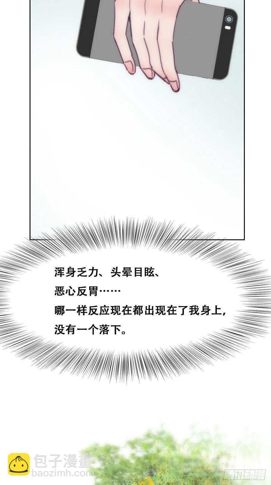 《逆袭之好孕人生》漫画最新章节第130话 窝窝被占便宜免费下拉式在线观看章节第【33】张图片